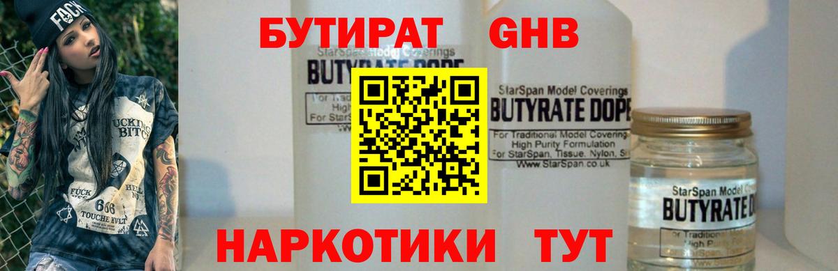 Бутират жидкий экстази Фрязино