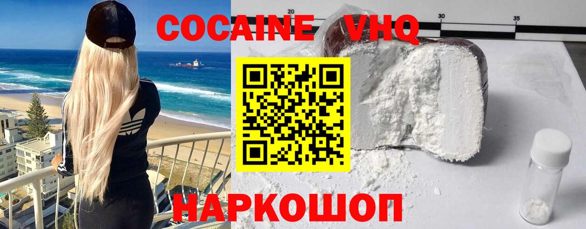 Cocaine VHQ Фрязино