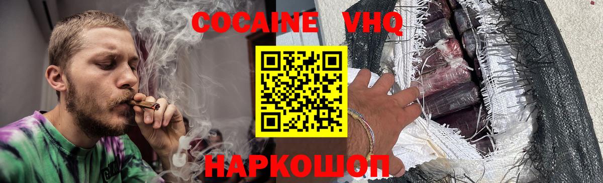 КОКАИН Fish Scale  COCAIN VHQ  Фрязино  Вход с VPN 