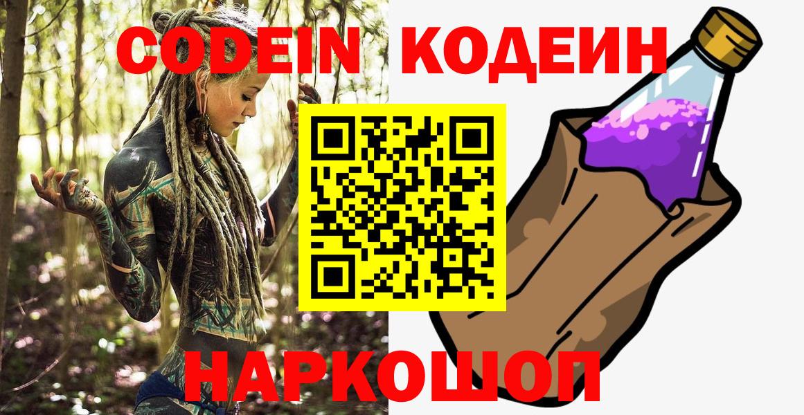 Кодеиновый сироп Lean напиток Lean (лин) Фрязино