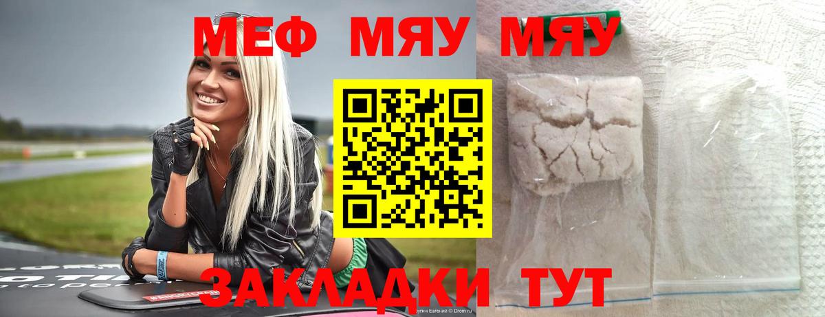 МЕФ мука Фрязино